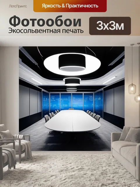Фотообои конференц-зал с высокими потолками и элементами стиля хай-тек