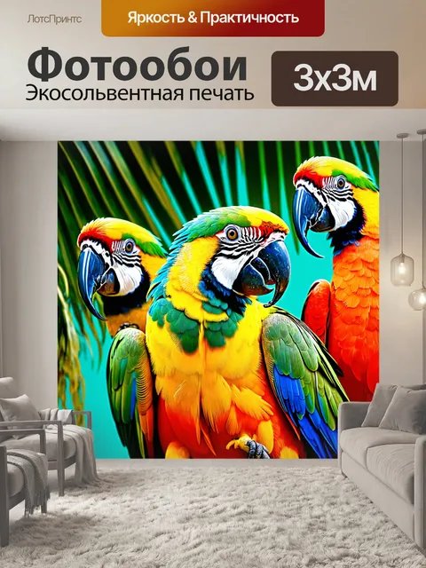 Фотообои животные в стиле модерн, яркий поп-арт с изображениями попугаев и тропических птиц