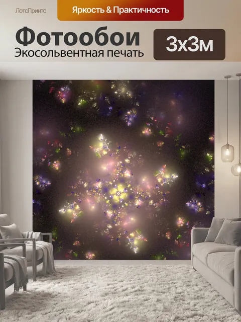 Фотообои фрактальные звезды