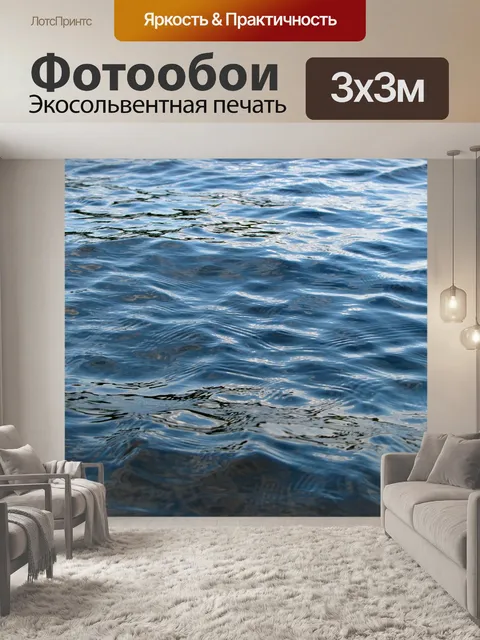 Фотообои Вода