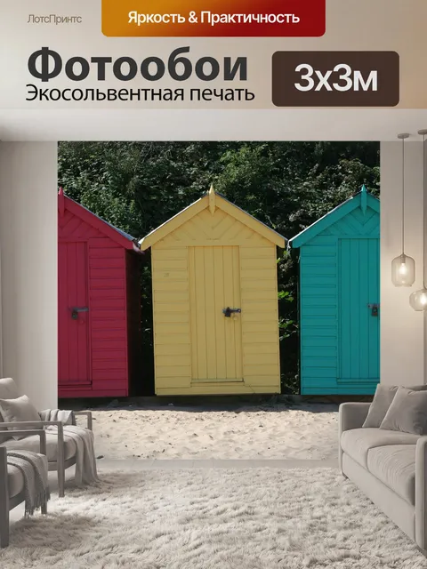 Фотообои Домик на пляже