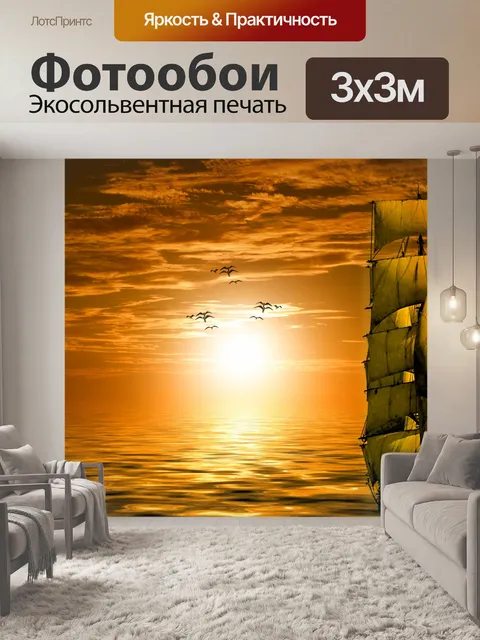 Фотообои Море