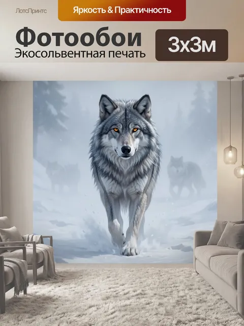 Фотообои Серый волк в зимнем лесу