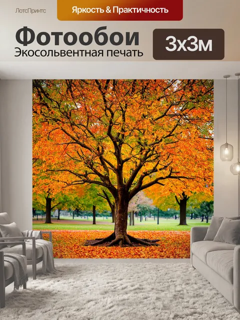 Фотообои уникальное дерево на фоне заполняющегося парка осенью с упавшими листьями