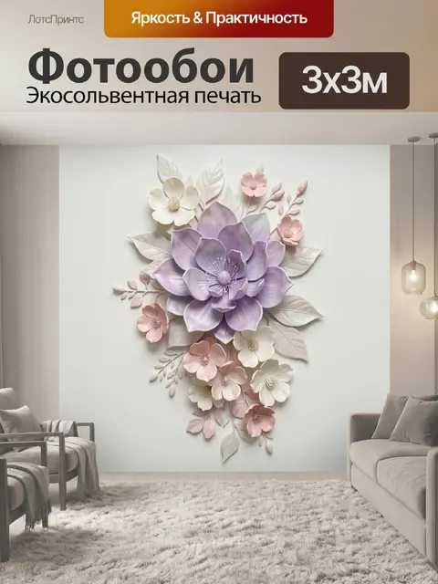 300 × 300 см · Экосольвентная печать
