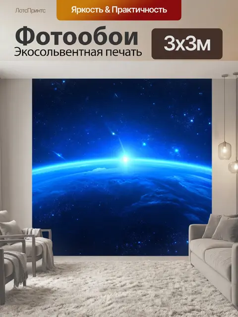 Фотообои космические объекты и планеты на фоне глубокого синего неба, выполненные в технике научной фантастики
