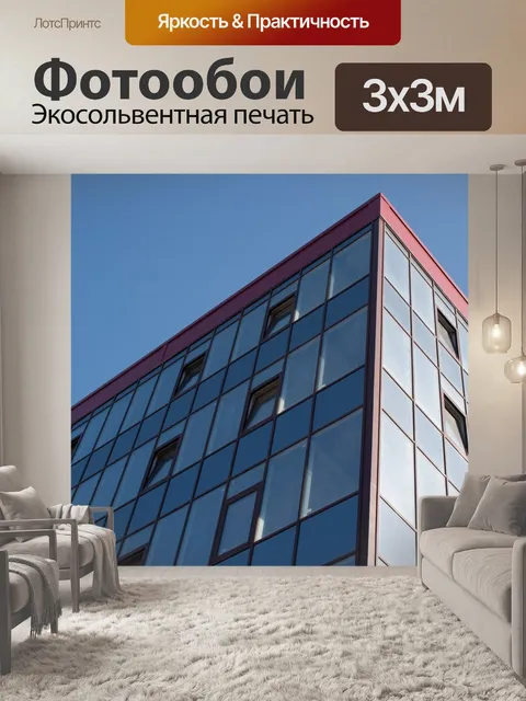 Фотообои Офисное здание