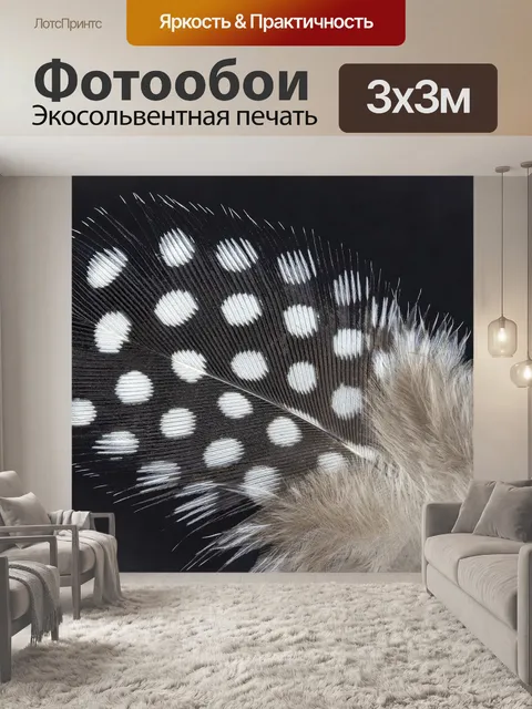 Фотообои Перо