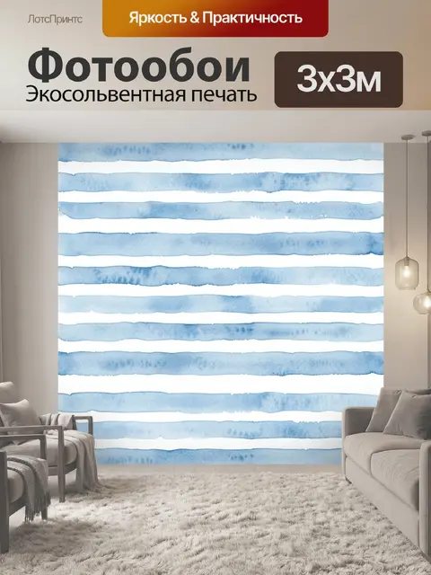 Фотообои Акварельные полосы в голубых тонах