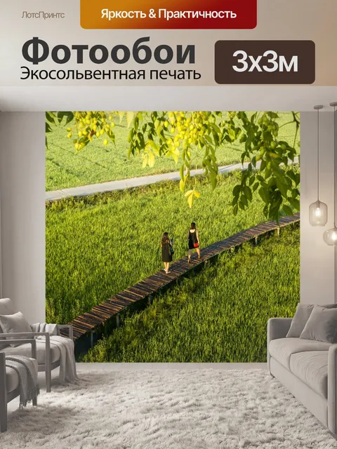 Фотообои Поле