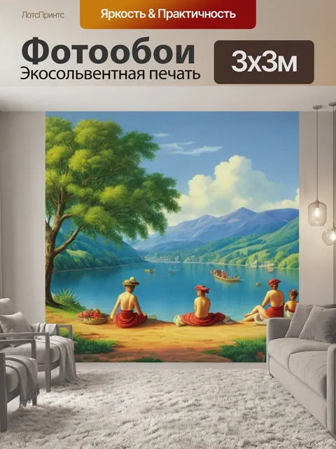Фотообои пейзаж с тремя купальщицами 1995