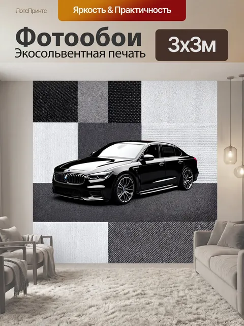 Фотообои машина в стиле лоскутный коллаж, оформленная в черно-белых тонах с акцентами на текстуры тканей