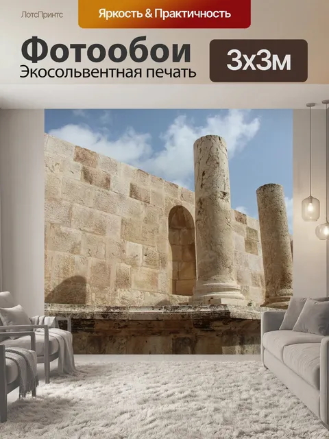 Фотообои Римский театр