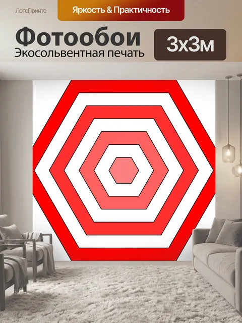Фотообои Шестиугольник
