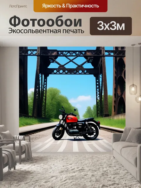 Фотообои мотоцикл на фоне старого железнодорожного моста