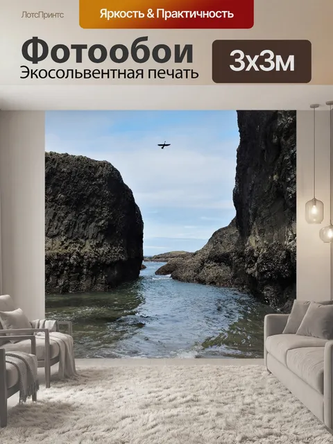 Фотообои Морской берег