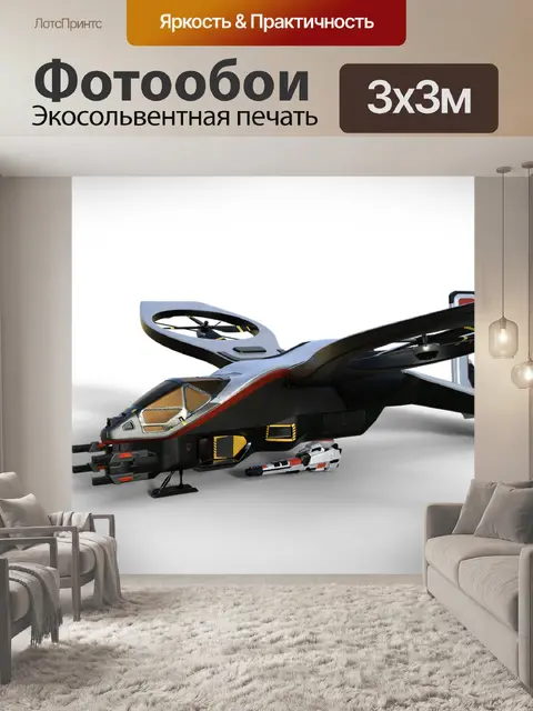 Фотообои Вертолет
