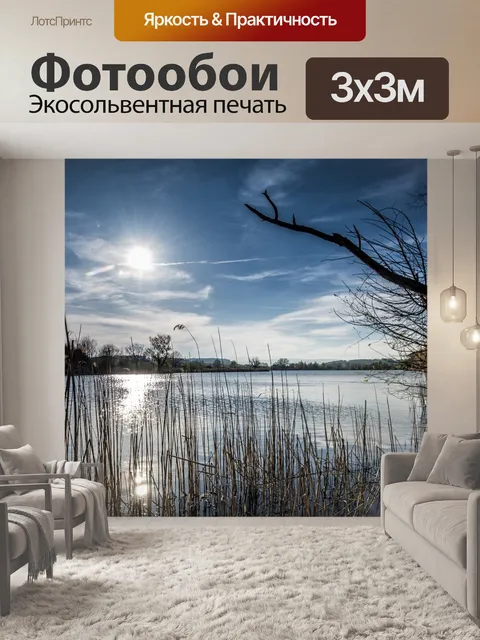 Фотообои Озеро