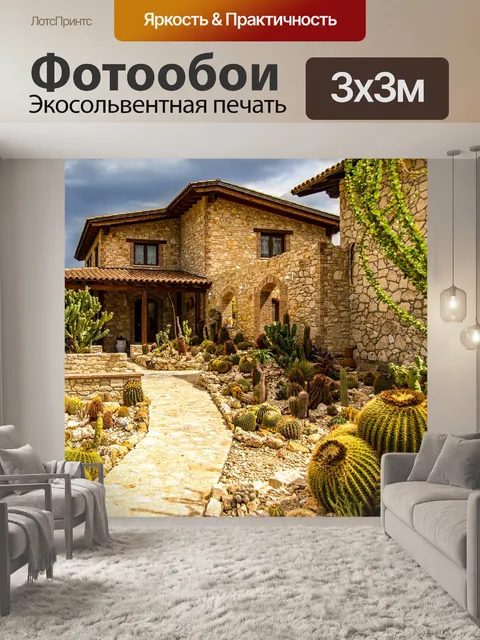 Фотообои Дом