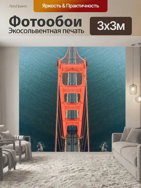Фотообои Архитектуры