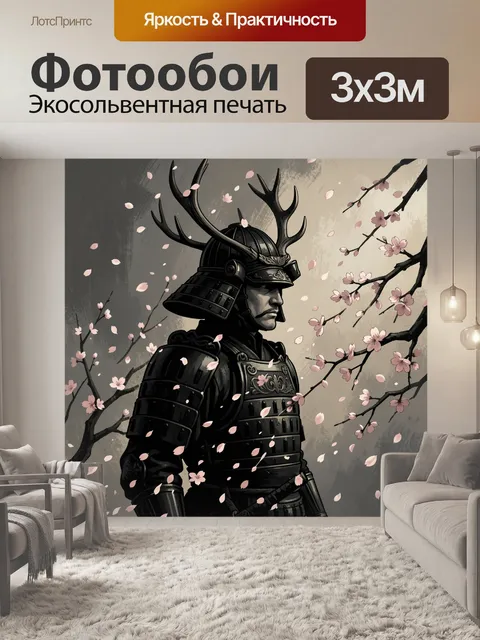 Фотообои Самурай в доспехах с рогами