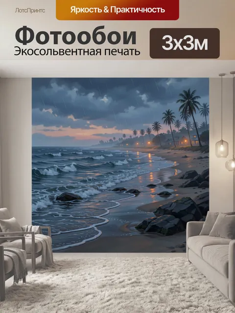 Фотообои Тропический берег под дождем