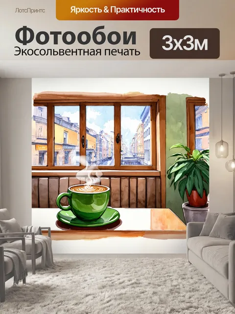 Фотообои описание уютного интерьера кафе, наполненного мягким светом, где на столах стоят зеленые кружки с парящим кофе