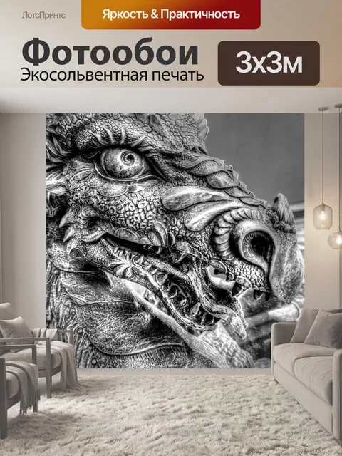 Фотообои Голова дракона