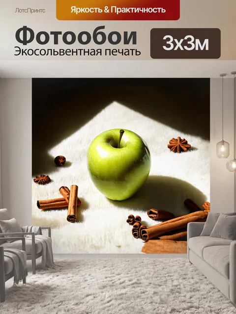 Фотообои зеленое яблоко, аккуратно выложенное на мягком белом велюре, вокруг которого разбросаны специи, такие как…
