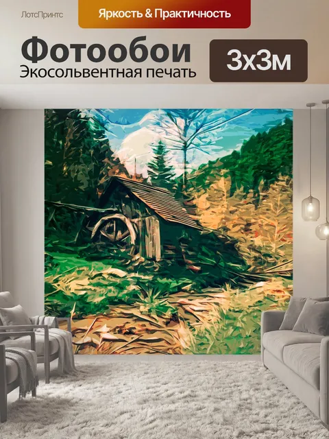Фотообои Мельница