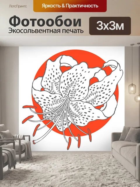 Фотообои Лили цветок оранжевый логотип