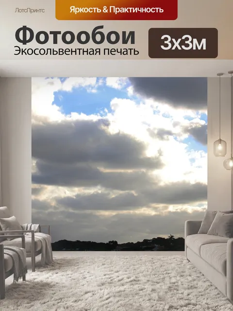 Фотообои яркое солнце за облаками в небе