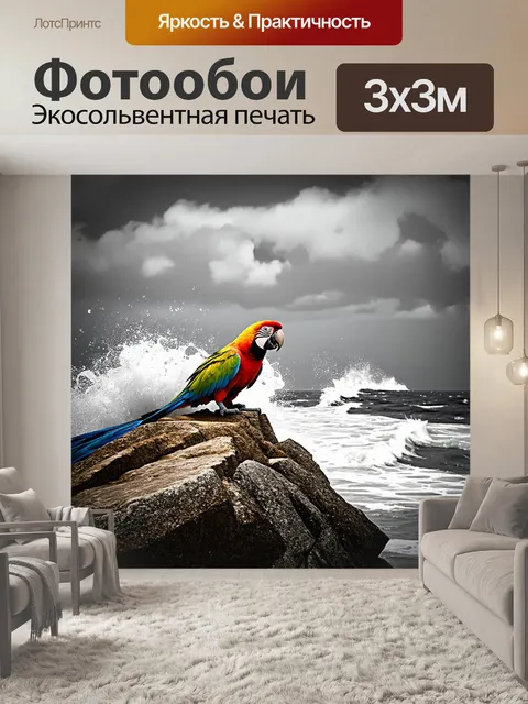 Фотообои на прибрежной скале сидит попугай с ярким оперением, а на фоне бушуют волны, и небо затянуто облаками