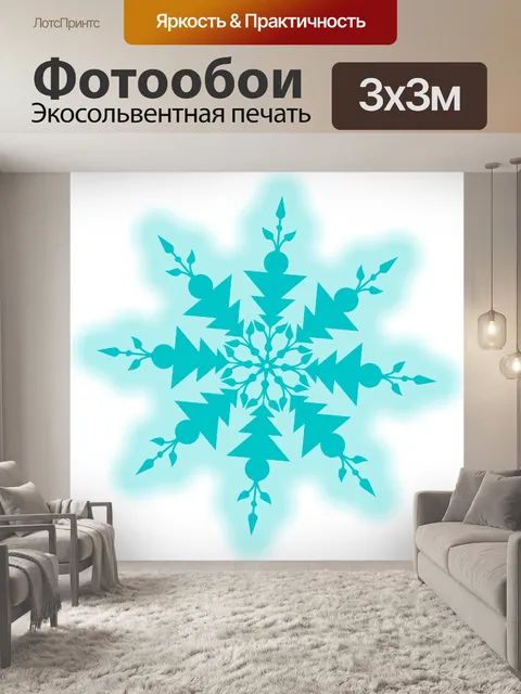 Фотообои зеленая снежинка