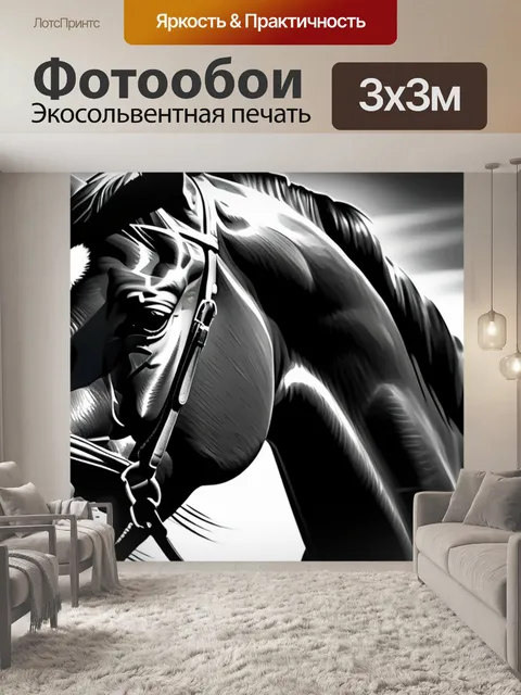 Фотообои пейзаж с изображением лошади чернобелый