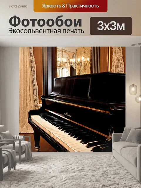 Фотообои ретро-фото черного пианино на фоне старинного увеселительного зала с кружевами и зеркалами