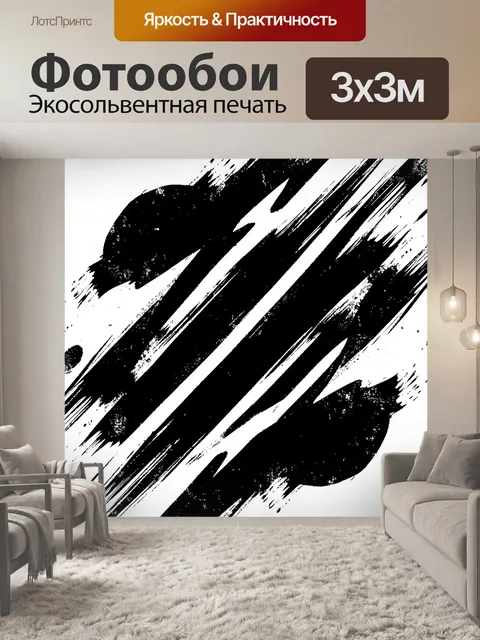 Фотообои Чёрно-белые диагональные мазки