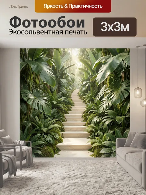 Фотообои Лестница в тропическом саду