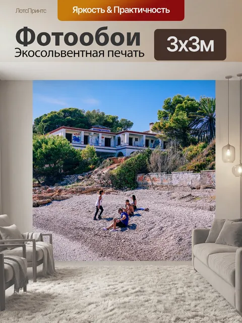 Фотообои Пляж