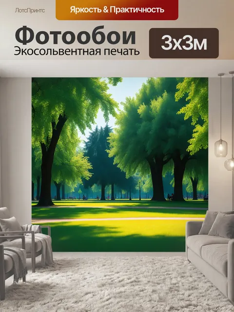 Фотообои летний день в парке с солнечными пятнами