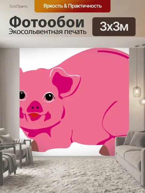 Фотообои Копилка