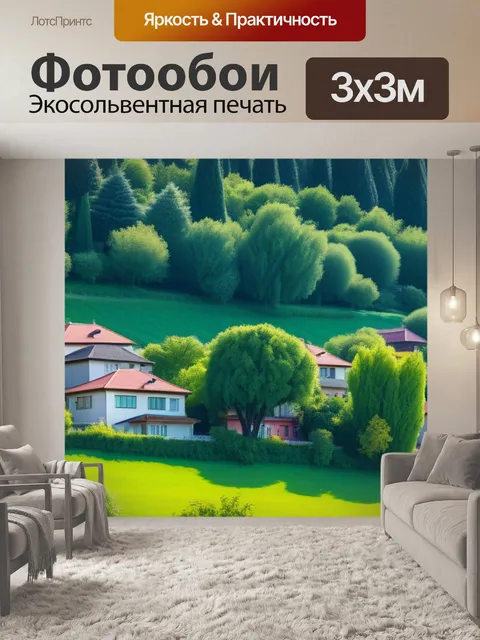 Фотообои пейзаж с домами деревьями