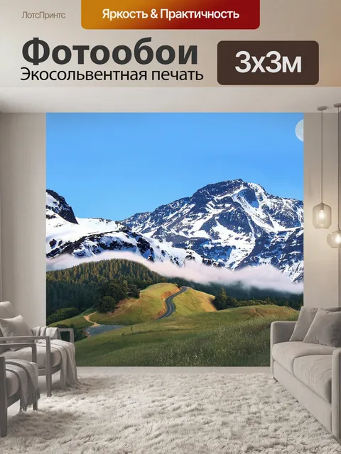 Фотообои Горный пейзаж