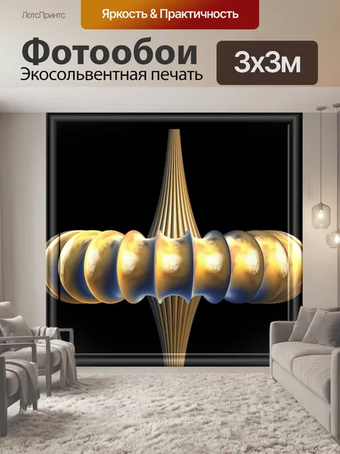 Фотообои Золотая башня