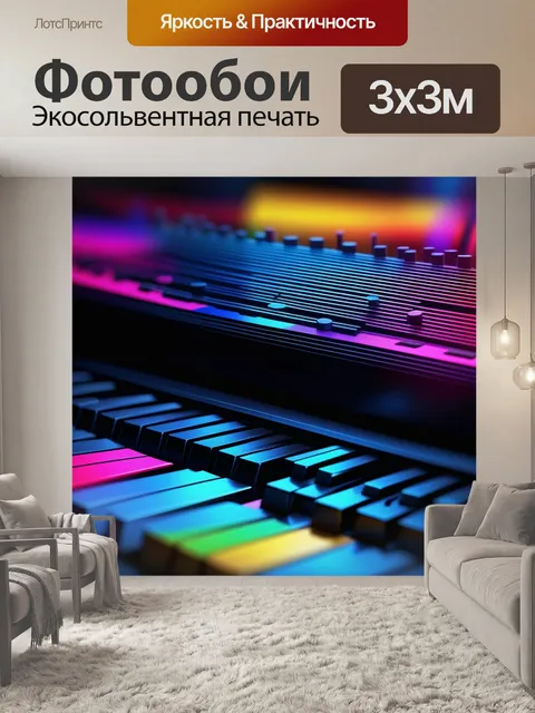 Фотообои абстрактный взгляд на музыку и её ритмы