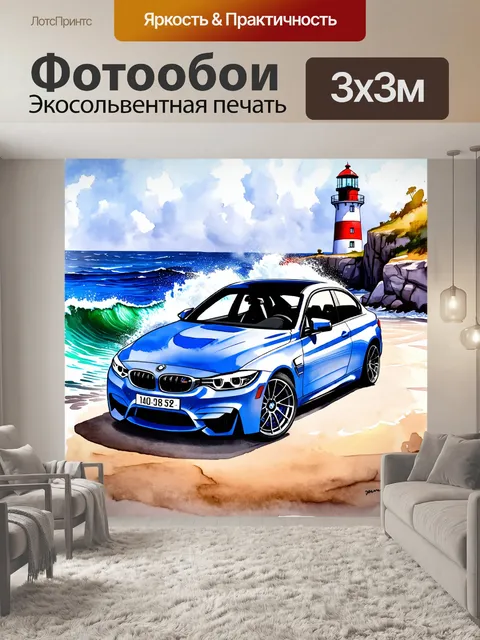 Фотообои bmw m3, припаркованный на маяке у берегов бушующего океана