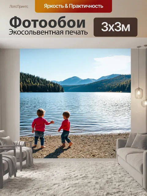 Фотообои озеро с двумя маленькими детей, играющих на его берегу
