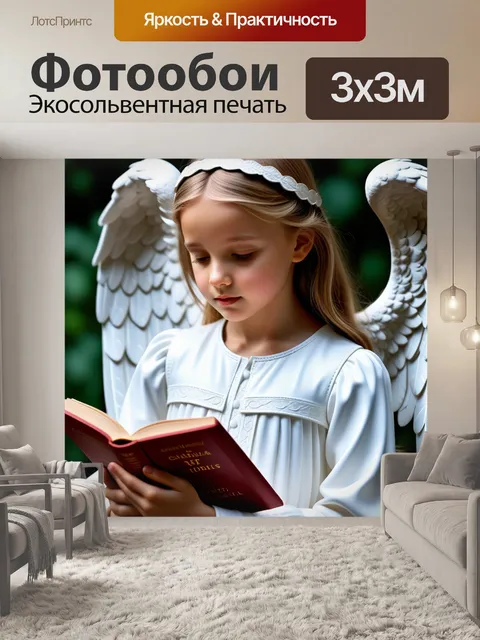 Фотообои нежный ангел, с хорошей книгой в руках