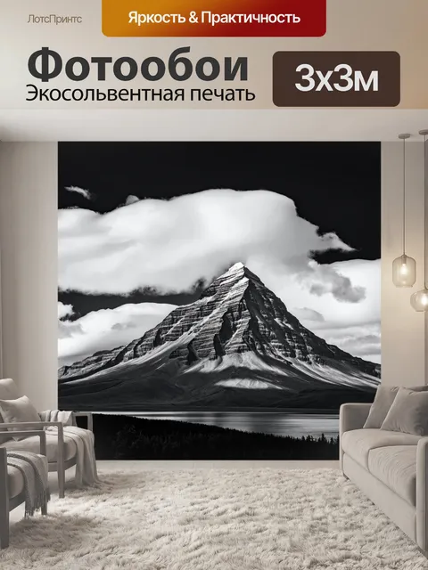 Фотообои пейзаж в стиле черно-белый, величественная гора с облаками, окутывающими её вершину