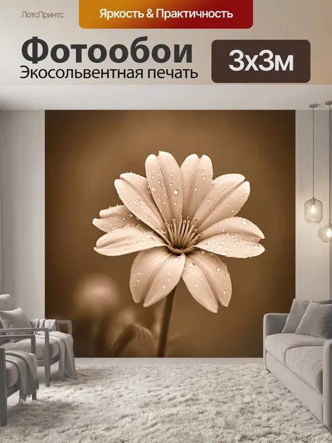 Фотообои цветы в стиле сепия, нежные цветы с каплями росы на винтажном фоне
